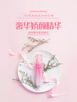 精华