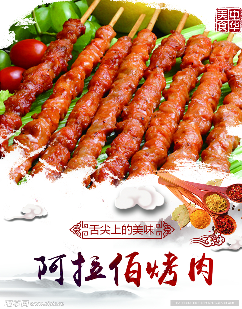 烤肉海报