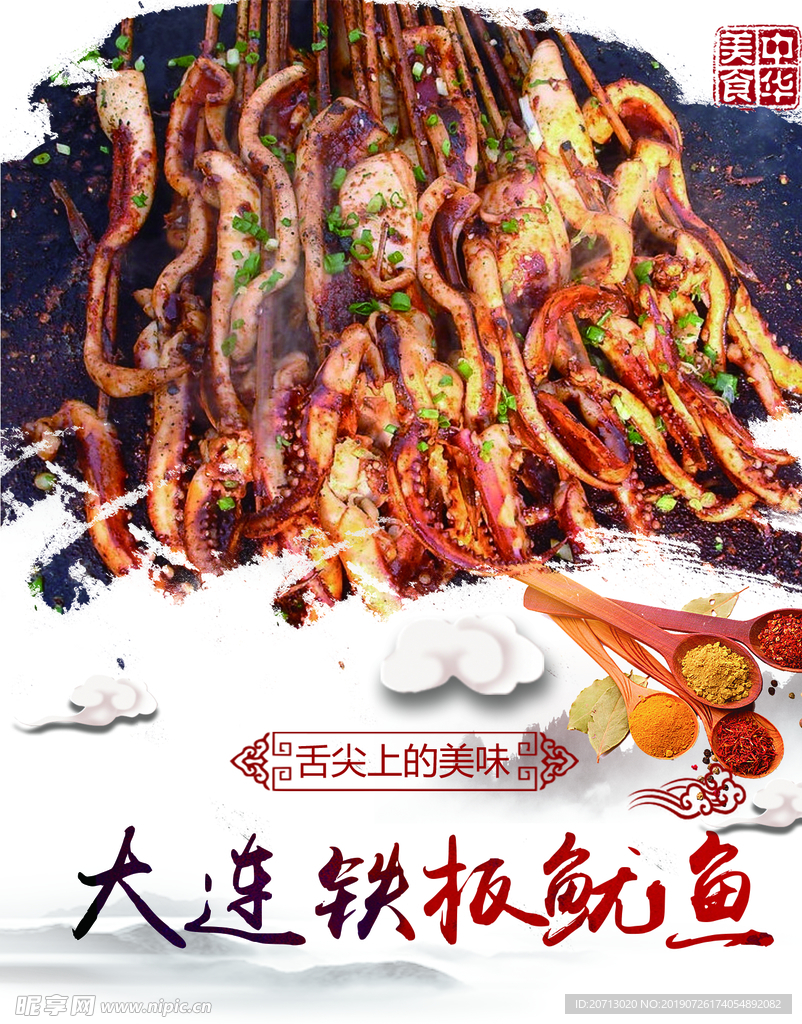 鱿鱼海报