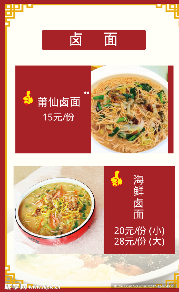 沙县小吃菜单