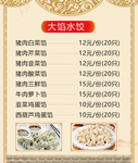 水饺菜单