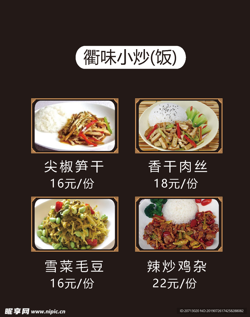 小炒