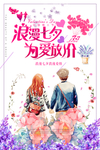 七夕情人节