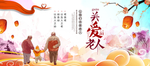 关爱老人