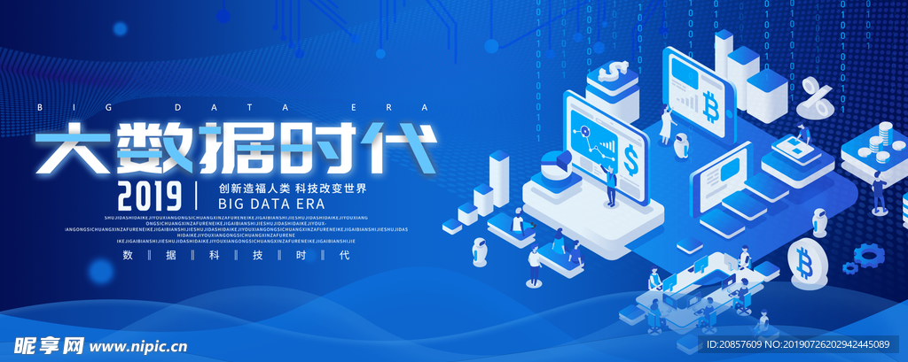 大数据科技