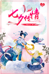 七夕情人节