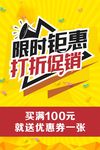 打折促销