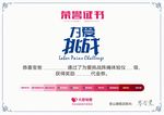 挑战书