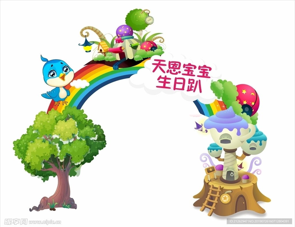 周岁活动拱门