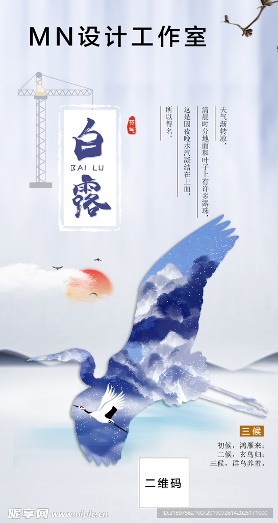 白鹭