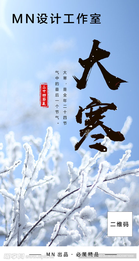 大寒