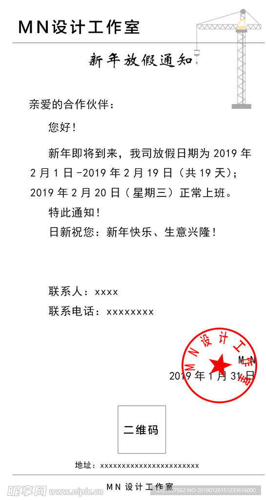 放假通知
