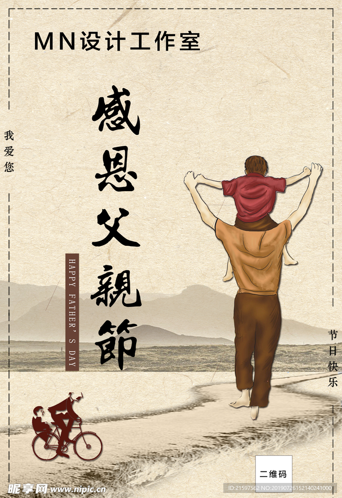 父亲节