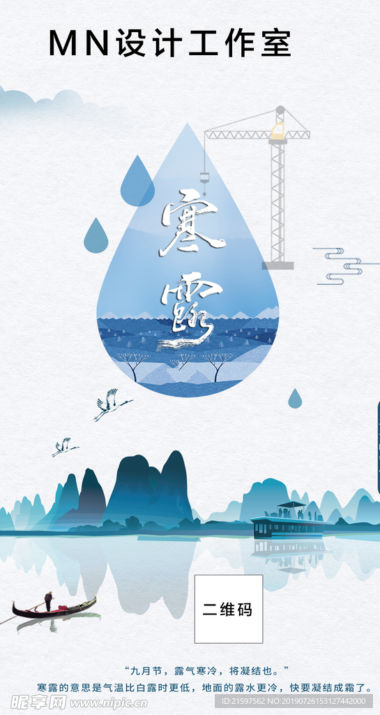 寒露