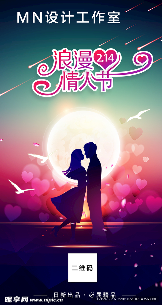 情人节