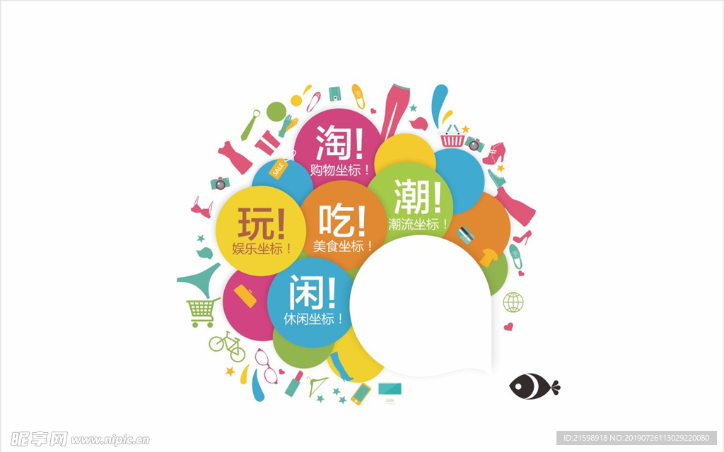 商业元素吃喝玩乐淘