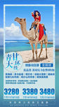 青海旅游