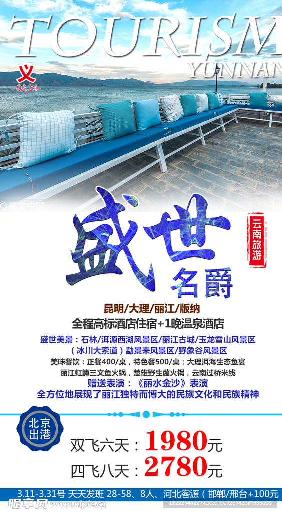 云南 云南旅游