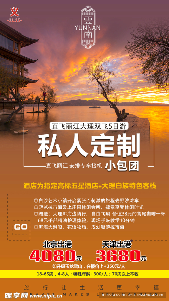 云南 云南旅游