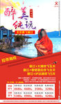 云南海报 云南