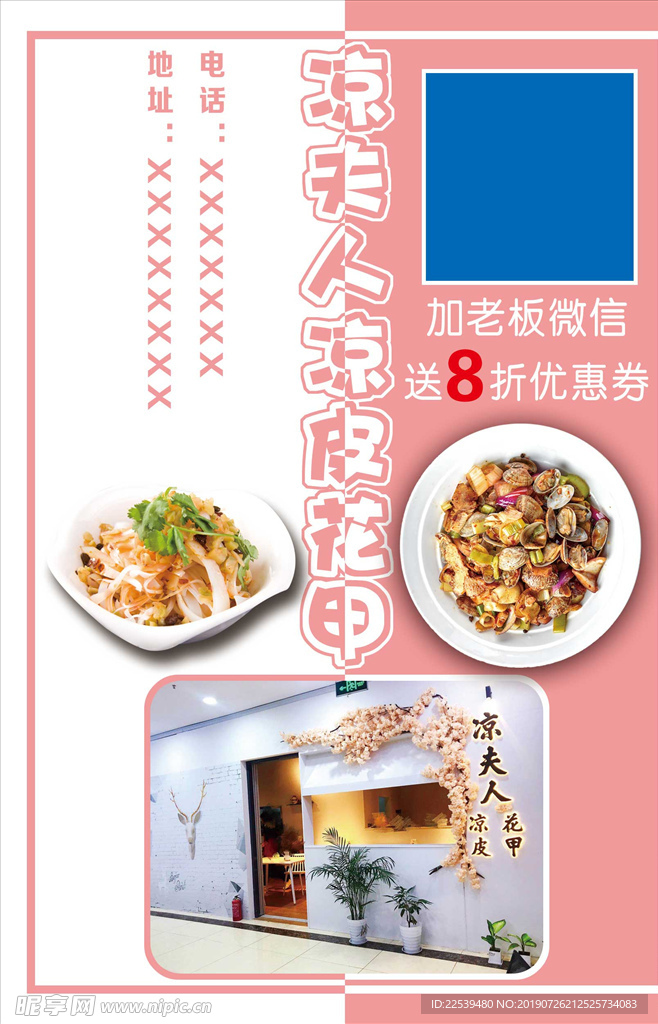 粉色凉皮