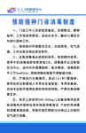 疾控中心制度