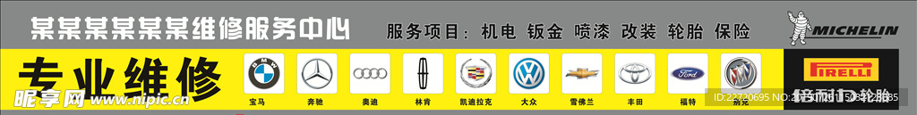 维修标志