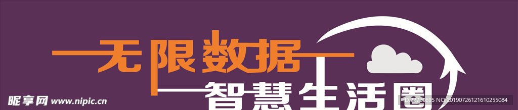 无限数据  智慧生活圈