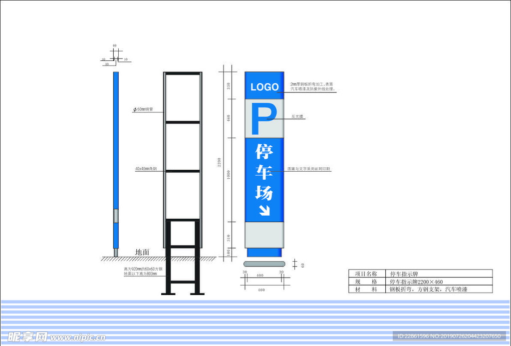 停车场指示牌