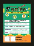 家政公司宣传单