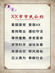 市民公约