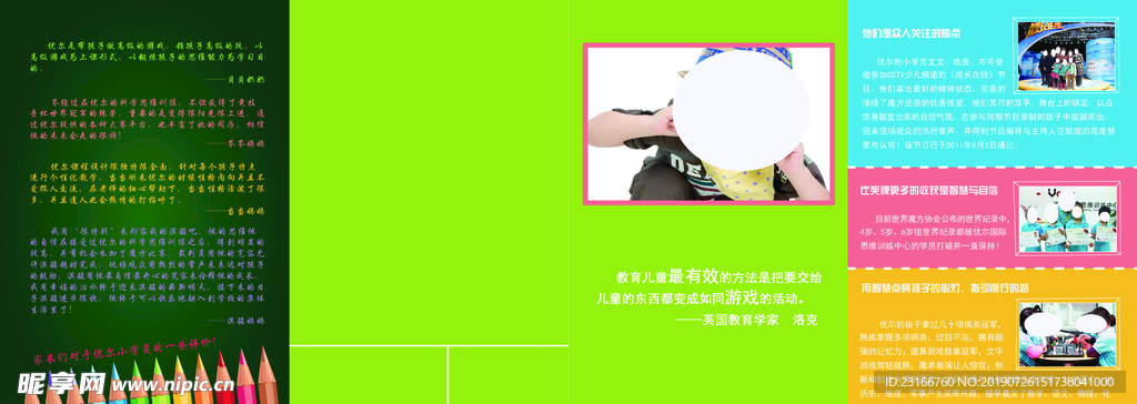 教育