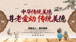 传统美德