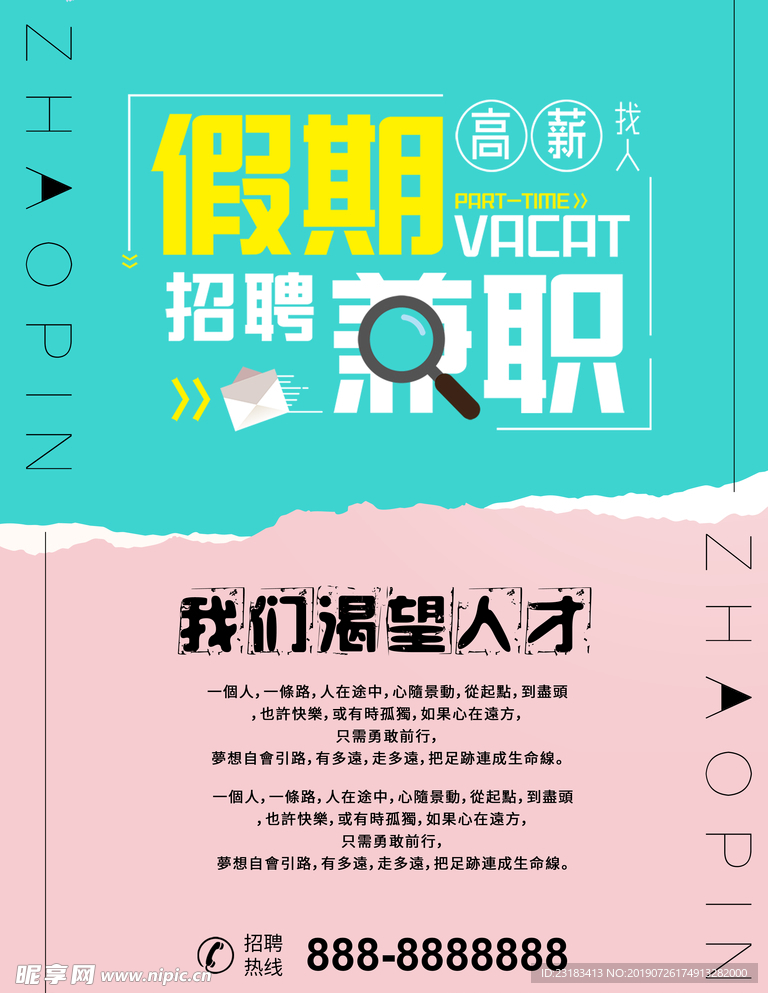 招聘