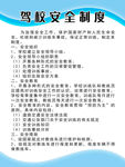 驾校海报