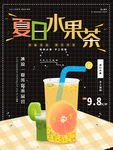 水果茶