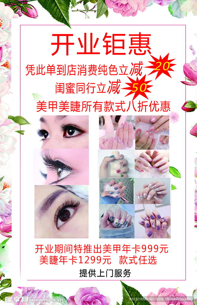 美甲开业