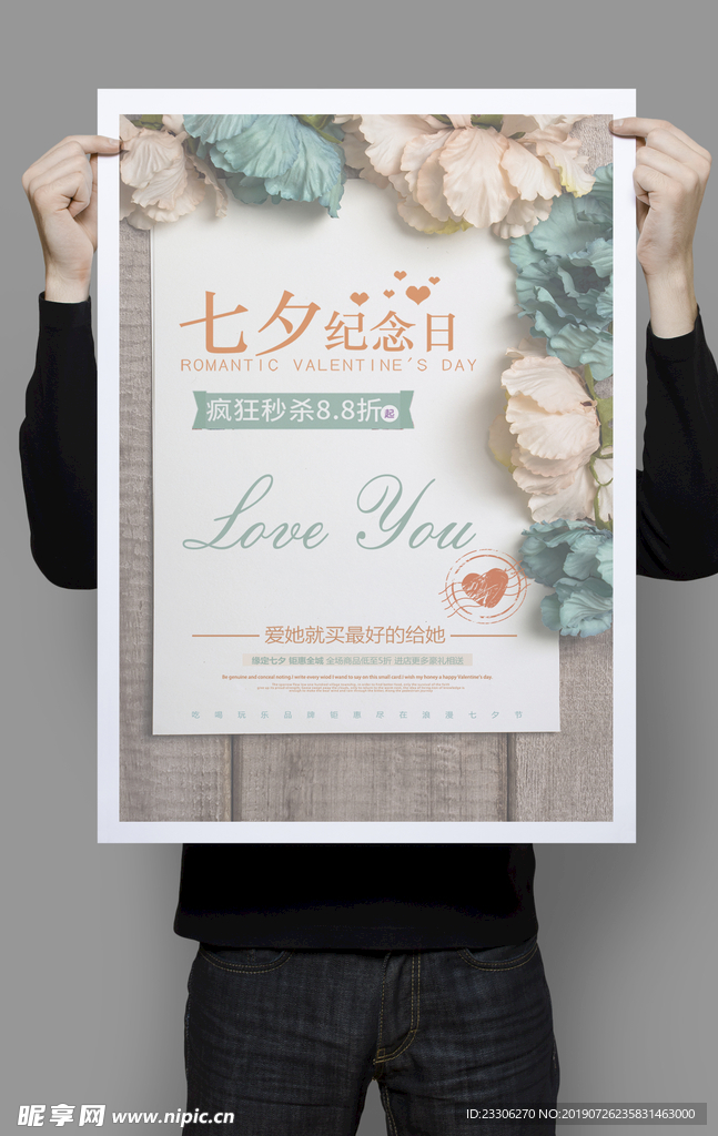 七夕情人节牛郎织女海报