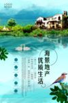 高端房地产开盘海报