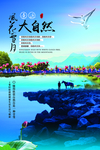 高端房地产开盘海报