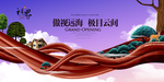 高端房地产开盘海报