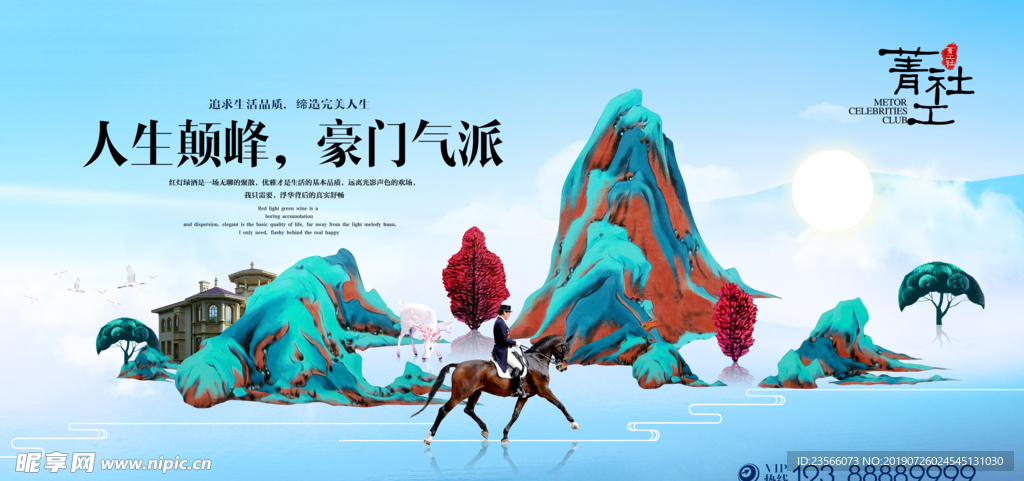 高端房地产开盘海报