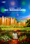 高端房地产开盘海报