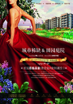 高端房地产开盘海报