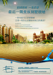 高端房地产开盘海报