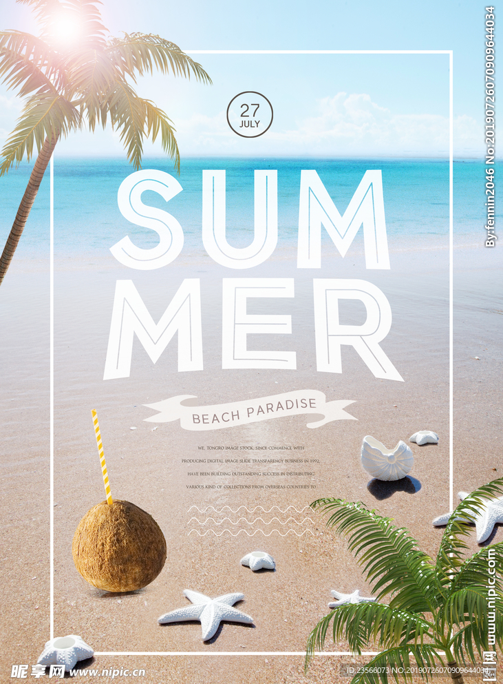 夏日海滩旅游海报