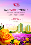 花园洋房房地产开发海报