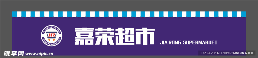 超市店招