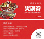 火锅券