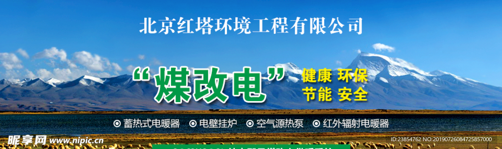 煤改电项目海报_banner